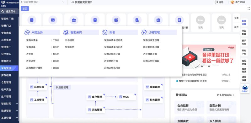 企业如何选购适合的ERP系统定制方案